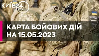 Карта бойових дій в Україні станом на 15 травня 2023 року