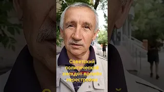 Советский политический анекдот времëн перестройки (с площади Ленина)