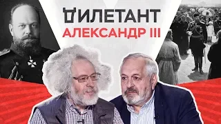 Александр III — любимый царь Путина / Венедиктов, Дымарский / Дилетант