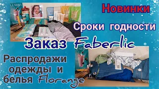 Заказ Фаберлик с новинками каталога 1. Распродажа одежды и белья.