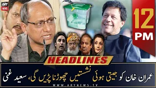 ARY News | Prime Time Headlines | 12 PM | 17th October 2022