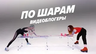 Ртом очистила банан (Юлия Реш vs Марго Дирдж) | ПО ШАРАМ | ЦУЕФА