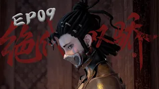 【Muti-Sub】《绝代双骄》第9集 小鱼儿被困冰室｜2023 New 3D Animation Legendary Twins S1 EP09 慕容山庄篇｜CC字幕