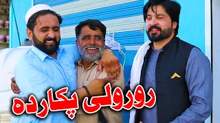 Rorwali Pakarda Funny Video By PK TV Vines 2023 | PK TV