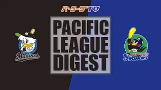 2017年6月10日 千葉ロッテ対東京ヤクルト 試合ダイジェスト