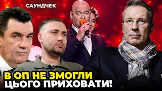 🔥 ЧЕКАЛКИН розкрив усі ТАЄМНИЦІ СЛУГ! Банкова остаточно втратила репутацію / SoundЧЕК