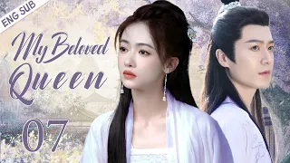 【ENG SUB】My Beloved Queen EP07 | Poor girl's gorgeous counterattack | Wu jinyan/ Mao zijun