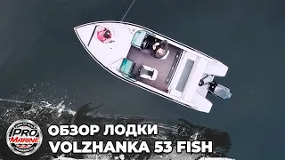 Обзор лодки Volzhanka 53 FISH с мотором MERCURY F 100 ELPT