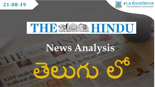 Telugu (21-8-19) Current Affairs The Hindu News Analysis | Mana Laex Meekosam