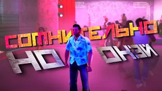 Обзор GTA VICE CITY DEFINITIVE EDITION. Сомнительно, но... ОКЭЙ