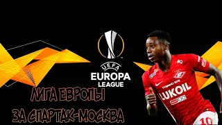 FIFA 22 || Лига Европы за Спартак-Москва #3