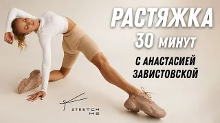 РАСТЯЖКА ВСЕГО ТЕЛА НА КАЖДЫЙ ДЕНЬ | комплекс упражнений на 30 минут