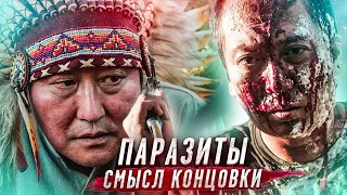 Фильм [ПАРАЗИТЫ]  2019 | Объяснение концовки | Скрытый смысл фильма