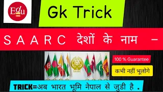 |Gk Trick |SAARC Countries Name| Gk in hindi |Education ADDA|@CrazyGkTrick