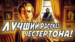 НЕБЕСНАЯ СТРЕЛА - Гилберт Честертон | ОТЕЦ БРАУН | Аудиокнига (Рассказ) | Детектив