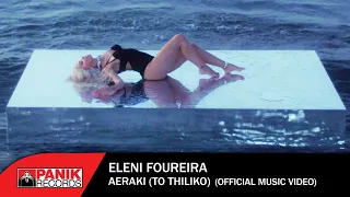 Eleni Foureira - Aeraki ♀️ Το Θηλυκό - Official Music Video