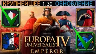 Имперский Трон ☮ Europa Universalis 4