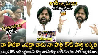 Pawan Kalyan Aggressively Reacts On Ys Jagan Comments On His Party Janasena | Telugu Cinema Brother