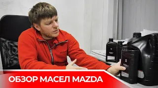 Обзор оригинального масла MAZDA . Может лучше покупать альтернативу?