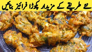 Ramzan special Pakora Fries | Potato Pakora Fries recipe | New recipes | Multani Tarkaa