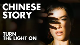 Turn The Light On!  | Chinese Listening | Chinese Reading | New HSK 2