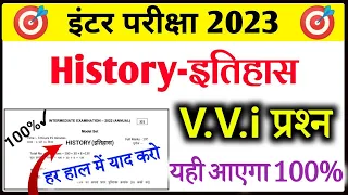 Class 12 History NCERT Selected Objective  Questions 2023 | 12th History ka objective question