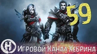 Прохождение Divinity Original Sin - Часть 59 (Шахты Лукуллы)