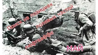 WW2/Волховское направление. Коп по войне. № 6 /Volkhov direction. search war. No. 6