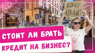 Стоит ли брать кредит для бизнеса? Как начать прибыльный бизнес с нуля по франшизе блог Идеи 2020