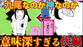 【BORUTO】一体何者なのか...??意味深すぎる伏線だらけの妹ヒマワリ〇〇説【考察】