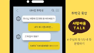 믿음으로 말미암아 살리라(하박국2:2-11)_주님의 뜻 VS 내 뜻 분별하기_2024년5월17일