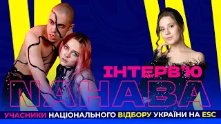 NAHABA | Інтерв'ю з учасниками Нацвідбору України на Євробачення 2024 @NAHABAfamily