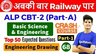 6:00 AM - RRB ALP CBT-2 2018 | Basic Science and Engg by Neeraj Sir | Top 50 Expected Questions