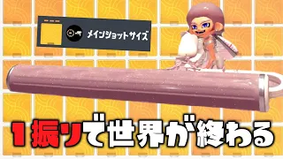 レンジチップのみで埋めたらローラー１振りで世界が終わった【スプラトゥーン3 サイドオーダー】#48