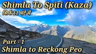 Shimla To Spiti Vally !! Shimla to Kaza By Bus  !! Shimla to Reckong peo !! Shimla to Nako