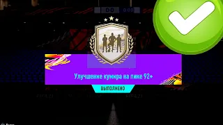 ОТКРЫЛ ПАК С КУМИРОМ МОМЕНТОВ 92+ В FIFA 21 ULTIMATE TEAM