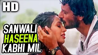 Sanwali Haseena Kabhi Mil | Kumar Sanu, Kavita Krishnamurthy | Koi Kisise Kum Nahin | Kashmira Shah