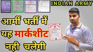 Army में कोनसी Marksheet मान्य होगी ।।🔥 यदि आपके नंबर भी 33% से कम से तो जल्दी Video देखे।। जानकारी