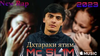 Mc SL1M Дхтараки ятим (История) New Rap 2023 #подпишись
