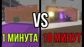 || СТРОЮ ДОМ в Икее за 1 МИНУТУ VS 10 МИНУТ || Roblox SCP-3008