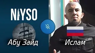 Голосовой чат: "Абу Зайд Нийсо и Ислам-кадыровец".