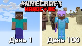 100 Дней в Пустом Мире Minecraft. Хардкор