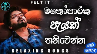 Manoparakata Sinhala Songs 2023 | Boot Songs Sinhala | Sad Songs Sinhala | 2023 New Sad Songs