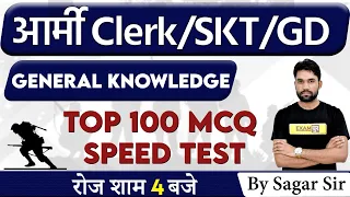 Army Clerk/SKT/GD || General Knowledge || By Sagar Sir || Top 100 MCQ Speed Test || 🔴Live At 4 PM