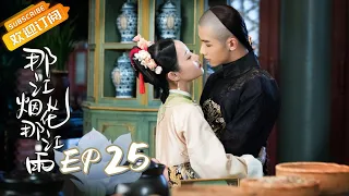 [ENG SUB] "Love Story of Court Enemies" EP25: Starring by Zhao Yi Qin & Wu Jia Yi [MangoTV Drama]