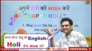 How to wish Holi in English | Holi wish करने के नए तरीके