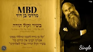 מרדכי בן דוד | בשיר וקול תודה | Mordechai Ben David | BESHIR VEKOL TODA