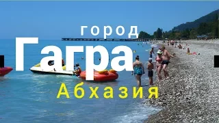 Город Гагра. Абхазия