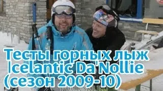 Тесты горных лыж: Icelantic Da'Nollie (сезон 2009-10)