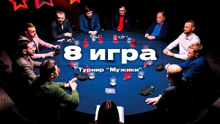 ДВА ОТСТРЕЛА ЗА ОДНУ НОЧЬ! МАФИЯ С ЛЕВШОЙ. Турнир "Мужики". 8 Игра